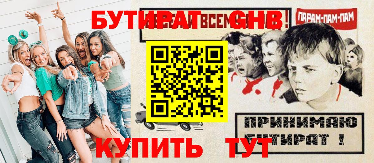 Нефтекамск  БУТИРАТ BDO  Вход с VPN 