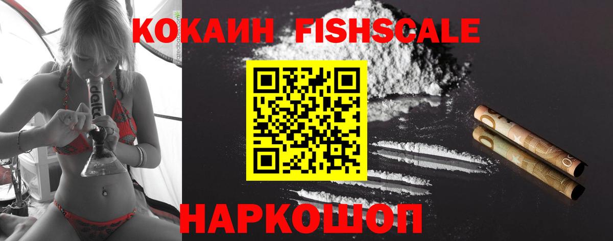 Cocaine Fish Scale Нефтекамск