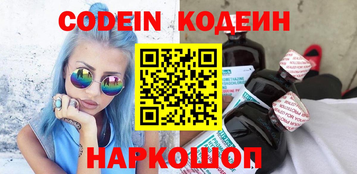 Кодеиновый сироп Lean напиток Lean (лин) Нефтекамск