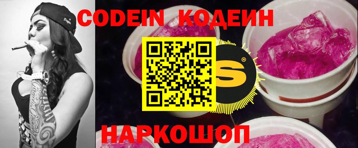 Codein Purple Drank  Вход с VPN  Нефтекамск 