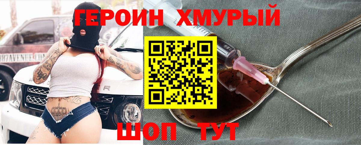 ГЕРОИН Heroin Нефтекамск